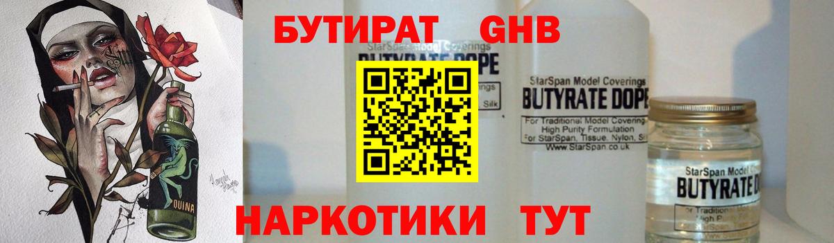 Златоуст  Бутират  Вход с VPN  Бутират BDO 