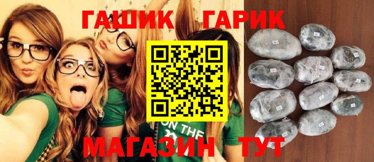 ГАШИШ гашик Златоуст