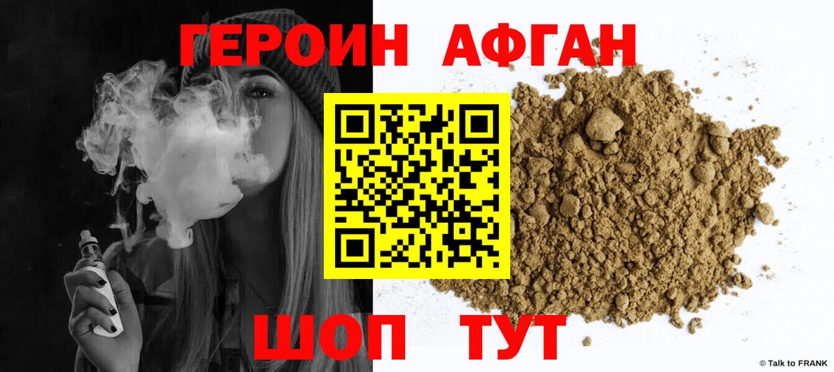 ГЕРОИН герыч Златоуст