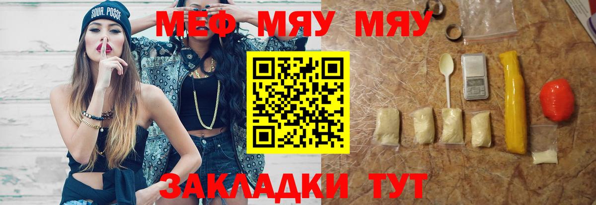 Мефедрон кристаллы Златоуст